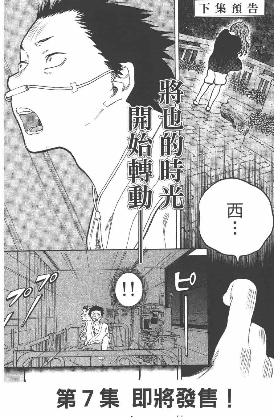 《声之形》漫画最新章节第6卷免费下拉式在线观看章节第【192】张图片