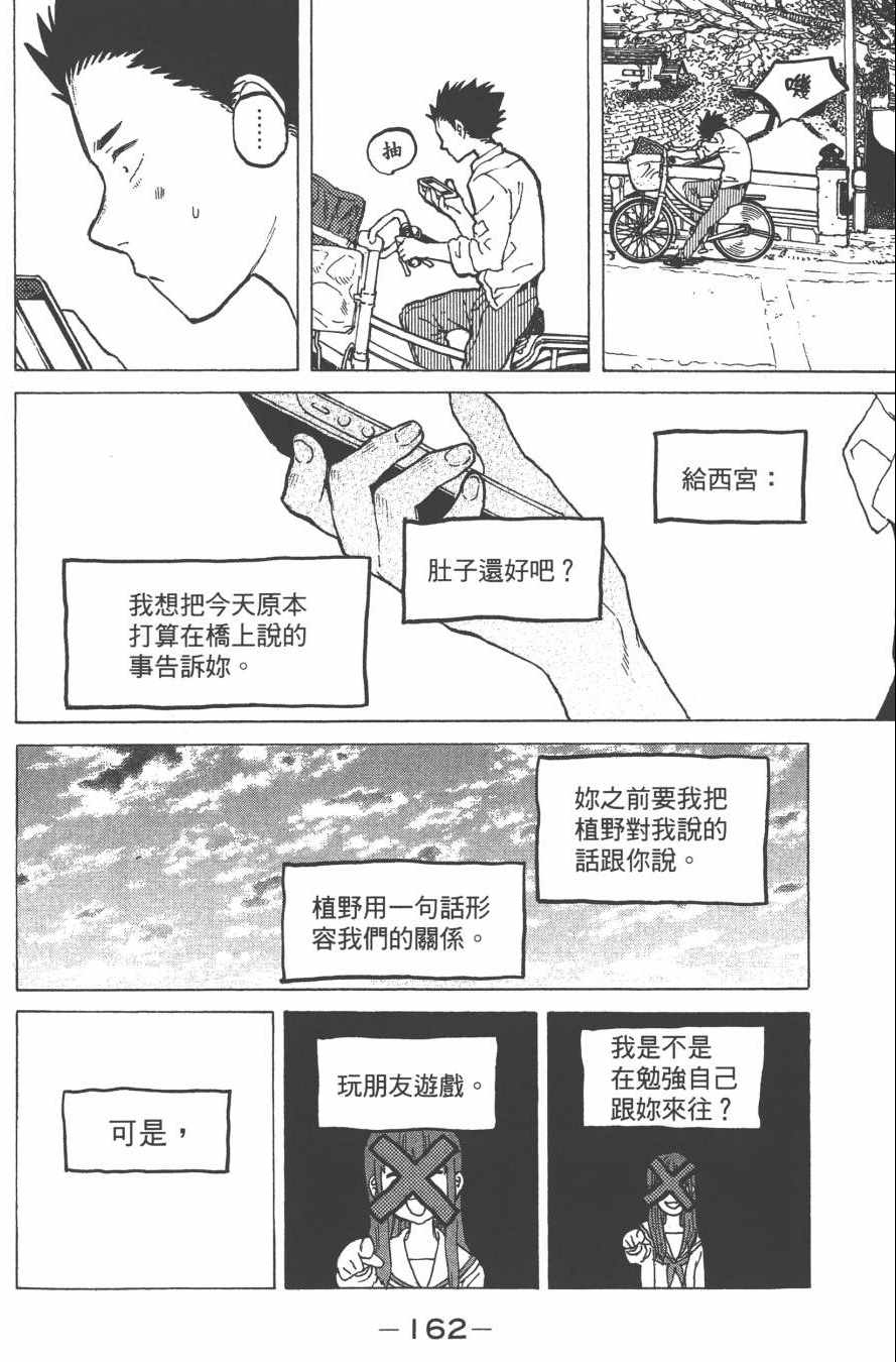 《声之形》漫画最新章节第3卷免费下拉式在线观看章节第【164】张图片