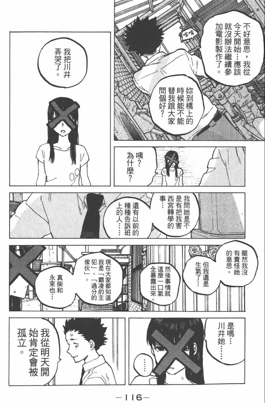 《声之形》漫画最新章节第5卷免费下拉式在线观看章节第【118】张图片