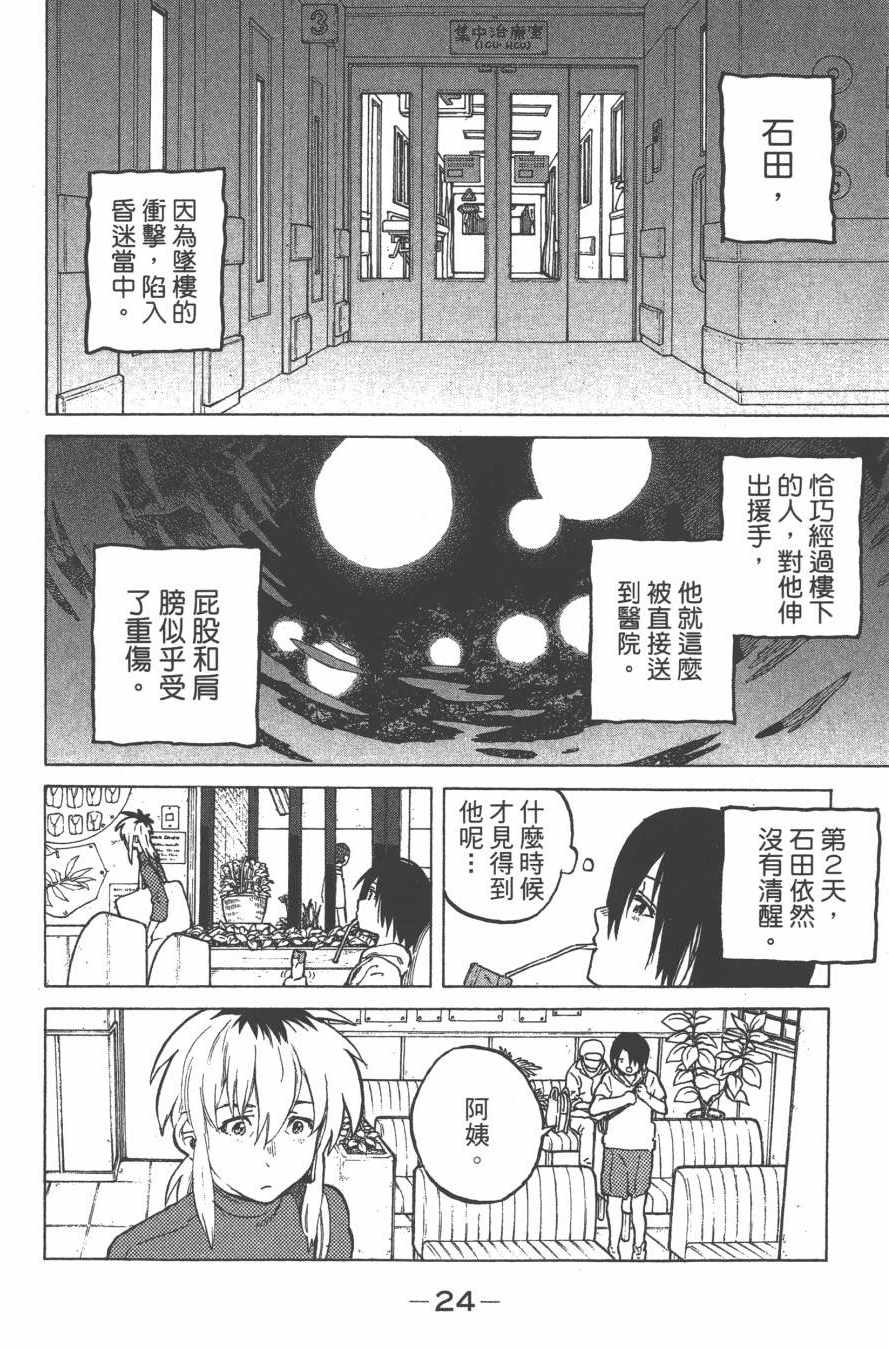 《声之形》漫画最新章节第6卷免费下拉式在线观看章节第【26】张图片