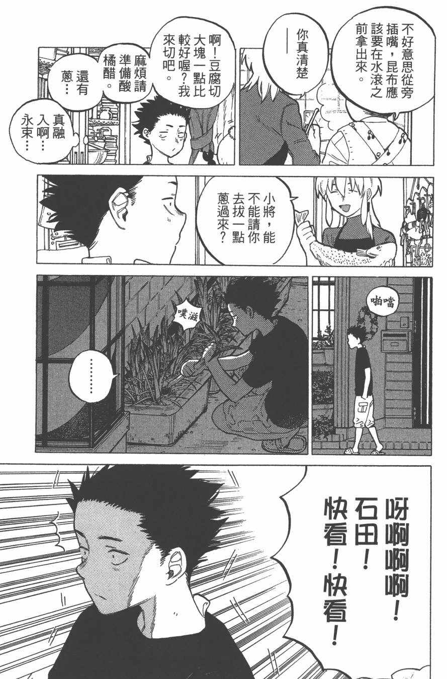 《声之形》漫画最新章节第2卷免费下拉式在线观看章节第【171】张图片