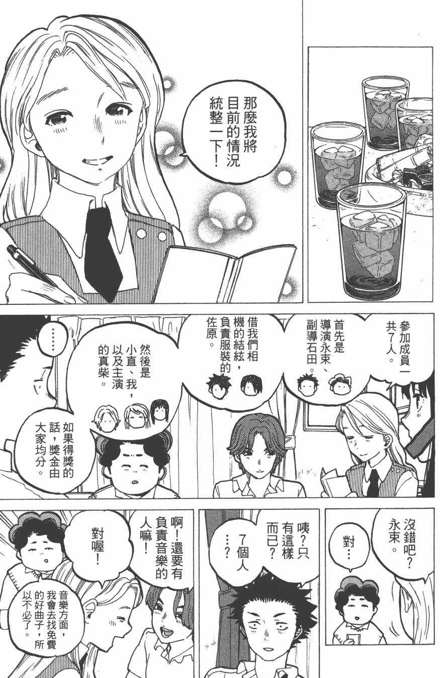 《声之形》漫画最新章节第5卷免费下拉式在线观看章节第【15】张图片