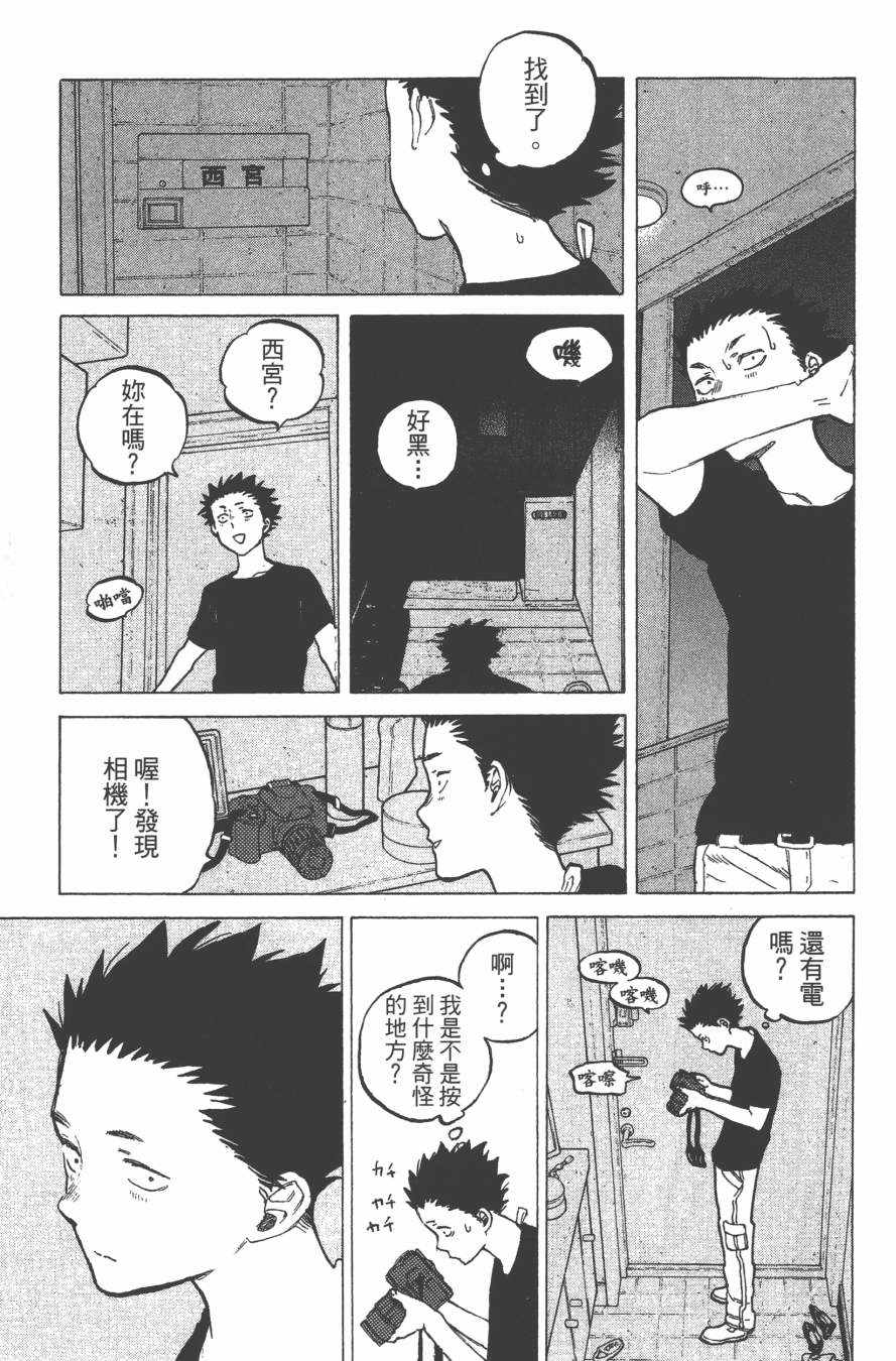 《声之形》漫画最新章节第5卷免费下拉式在线观看章节第【185】张图片