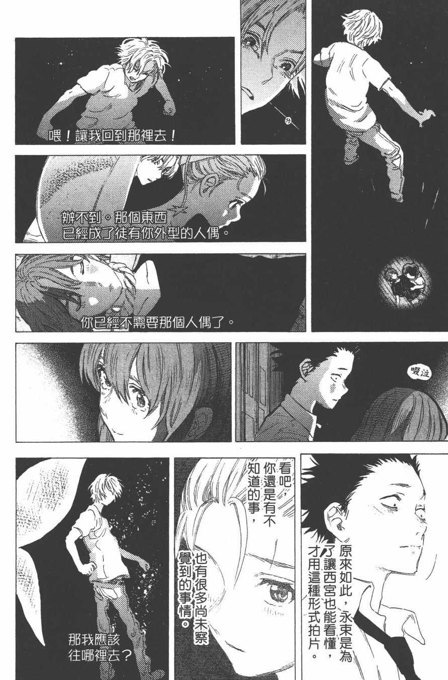 《声之形》漫画最新章节第7卷免费下拉式在线观看章节第【78】张图片