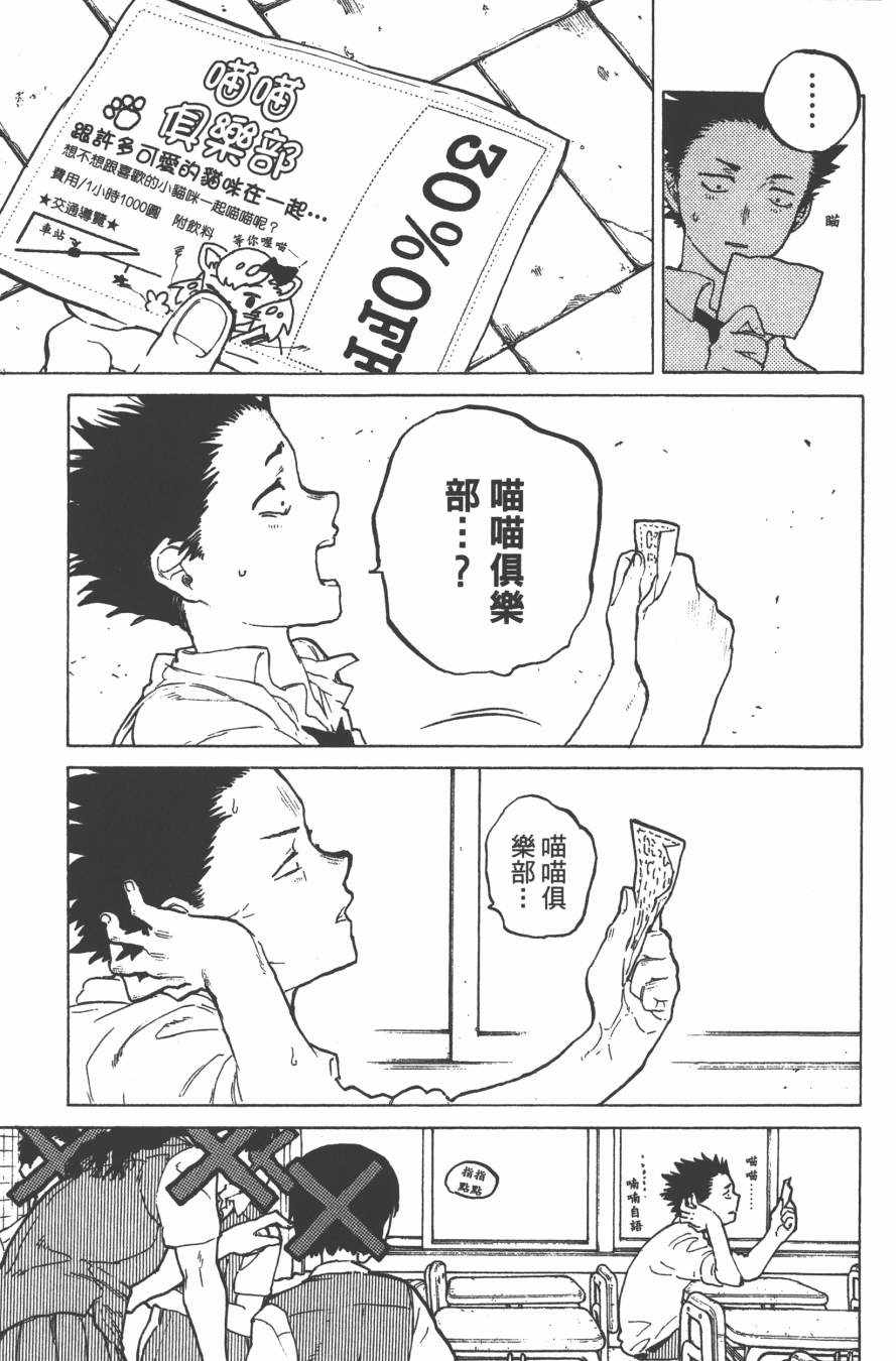 《声之形》漫画最新章节第3卷免费下拉式在线观看章节第【87】张图片