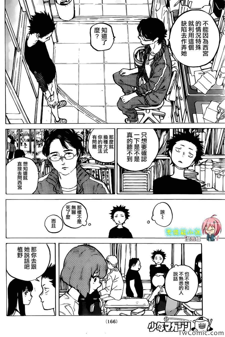 《声之形》漫画最新章节第2话 没有办法的事情免费下拉式在线观看章节第【7】张图片