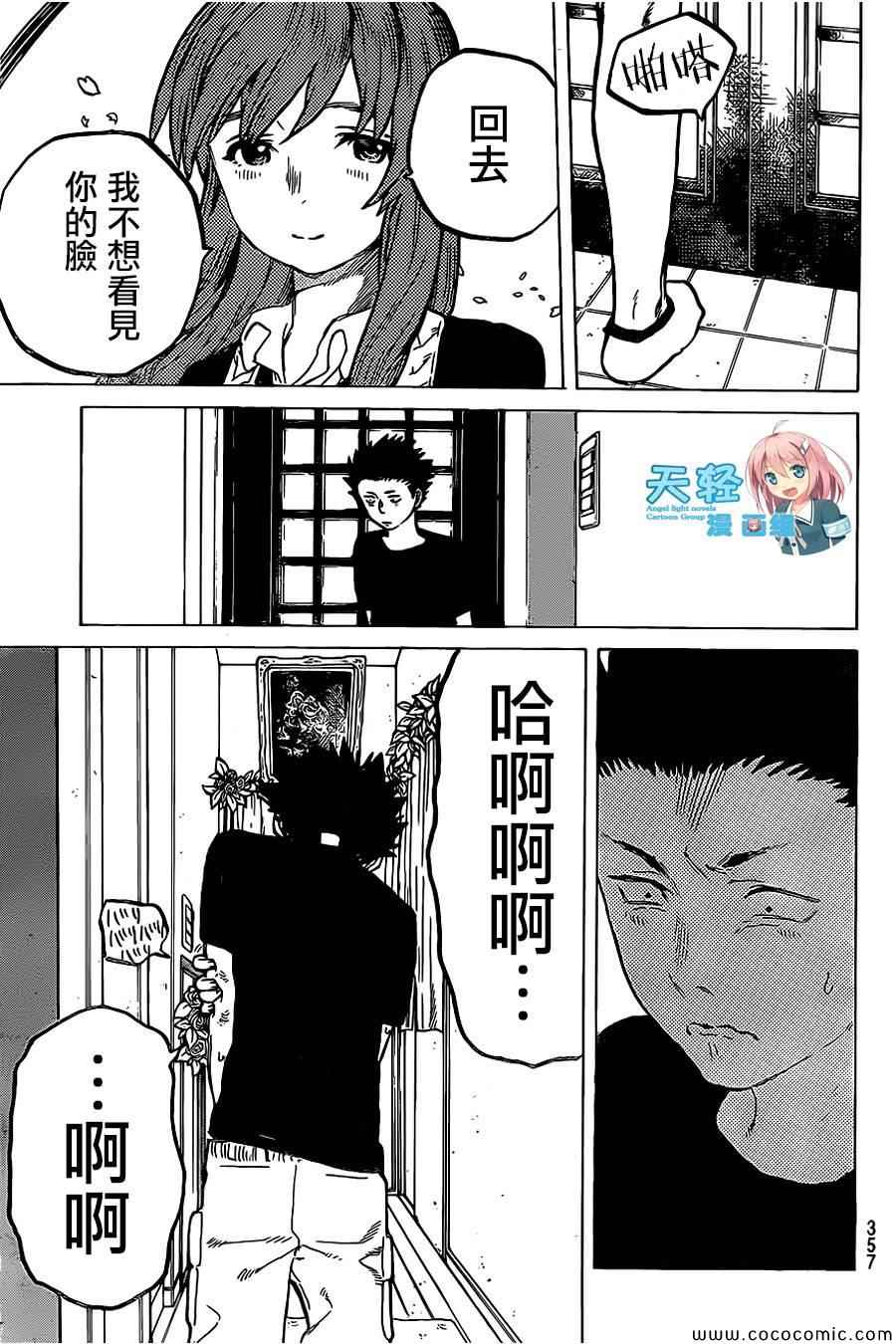 《声之形》漫画最新章节第22话 我想知道免费下拉式在线观看章节第【12】张图片