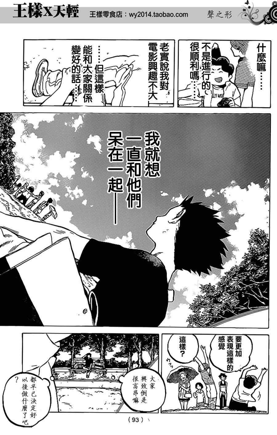 《声之形》漫画最新章节第37话 一直这样继续著免费下拉式在线观看章节第【6】张图片