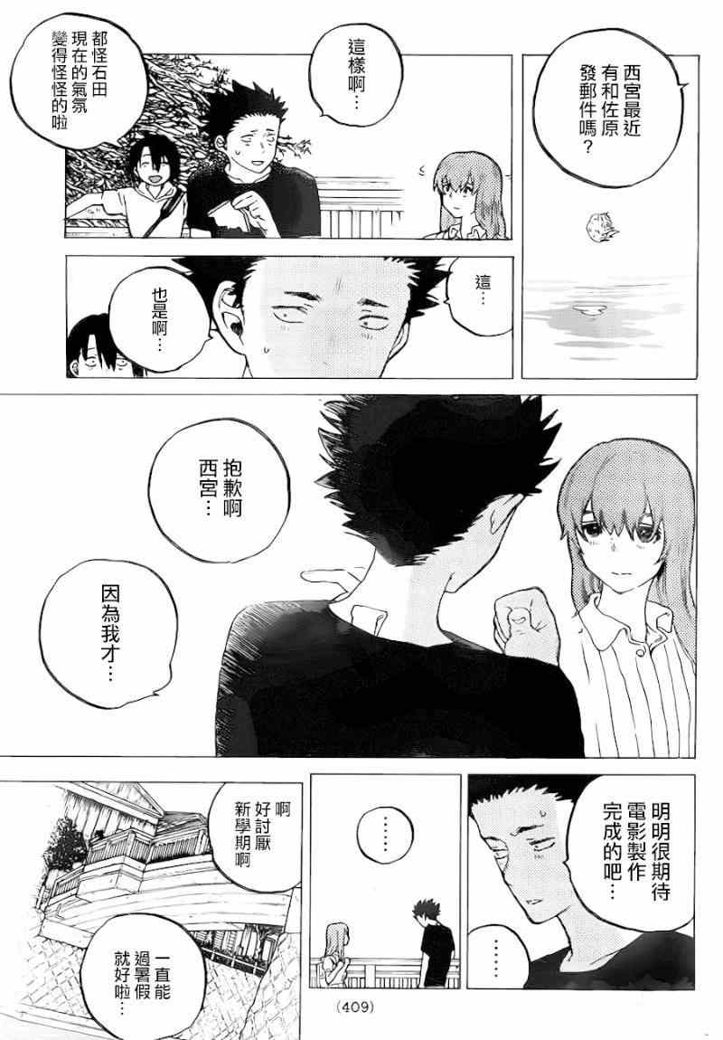 《声之形》漫画最新章节第41话 大家免费下拉式在线观看章节第【5】张图片