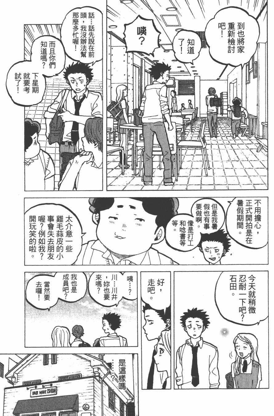 《声之形》漫画最新章节第5卷免费下拉式在线观看章节第【11】张图片