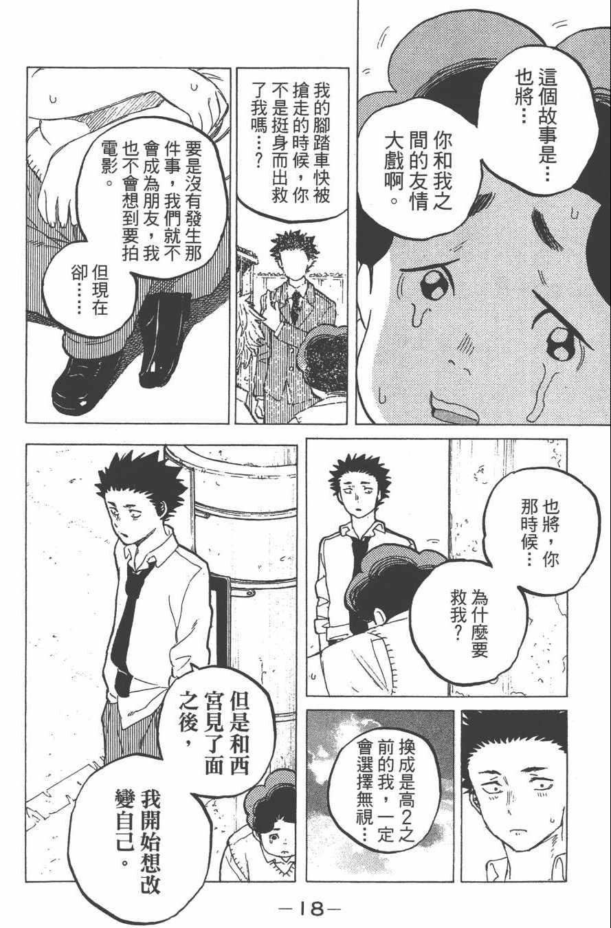 《声之形》漫画最新章节第5卷免费下拉式在线观看章节第【20】张图片