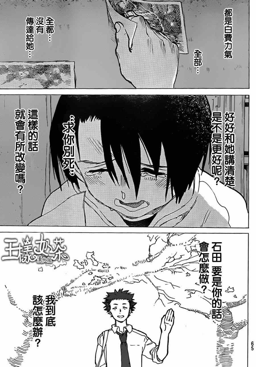 《声之形》漫画最新章节第45话 一切都是徒劳？免费下拉式在线观看章节第【13】张图片