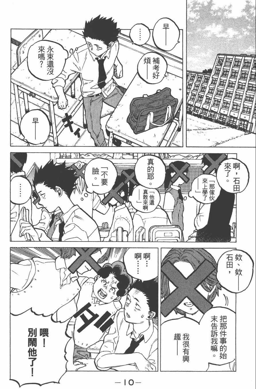 《声之形》漫画最新章节第3卷免费下拉式在线观看章节第【12】张图片