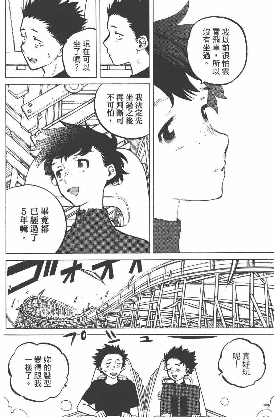 《声之形》漫画最新章节第4卷免费下拉式在线观看章节第【36】张图片