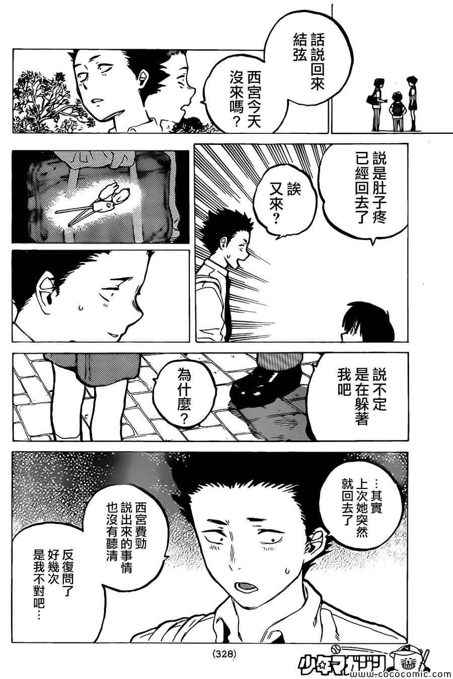 《声之形》漫画最新章节第24话免费下拉式在线观看章节第【17】张图片