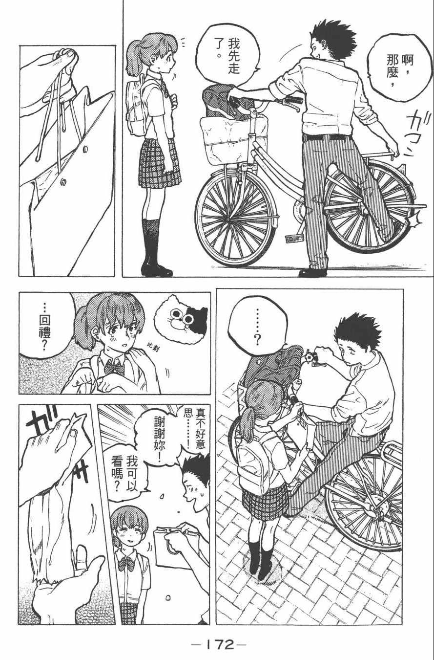 《声之形》漫画最新章节第3卷免费下拉式在线观看章节第【174】张图片