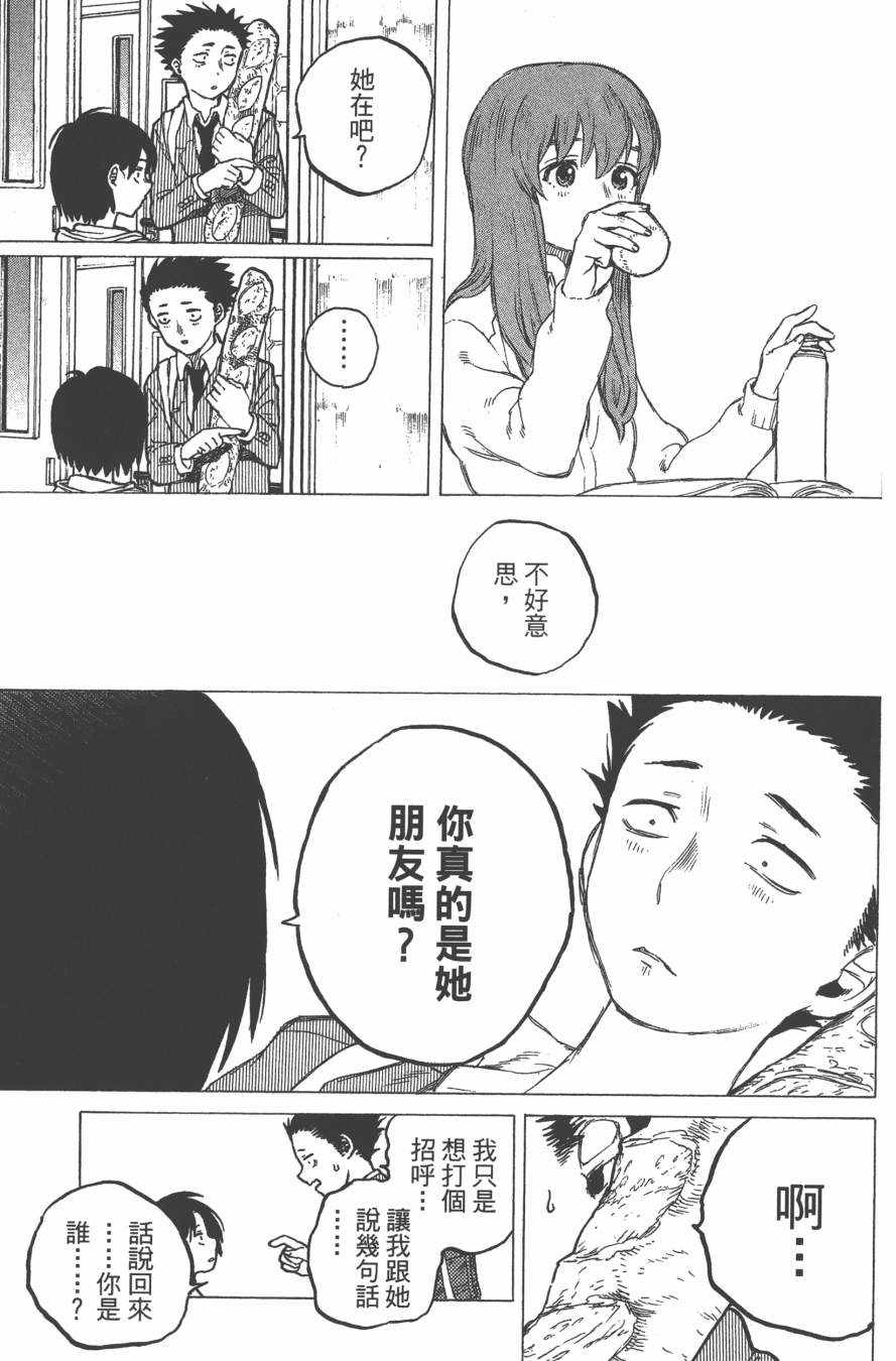 《声之形》漫画最新章节第2卷免费下拉式在线观看章节第【63】张图片