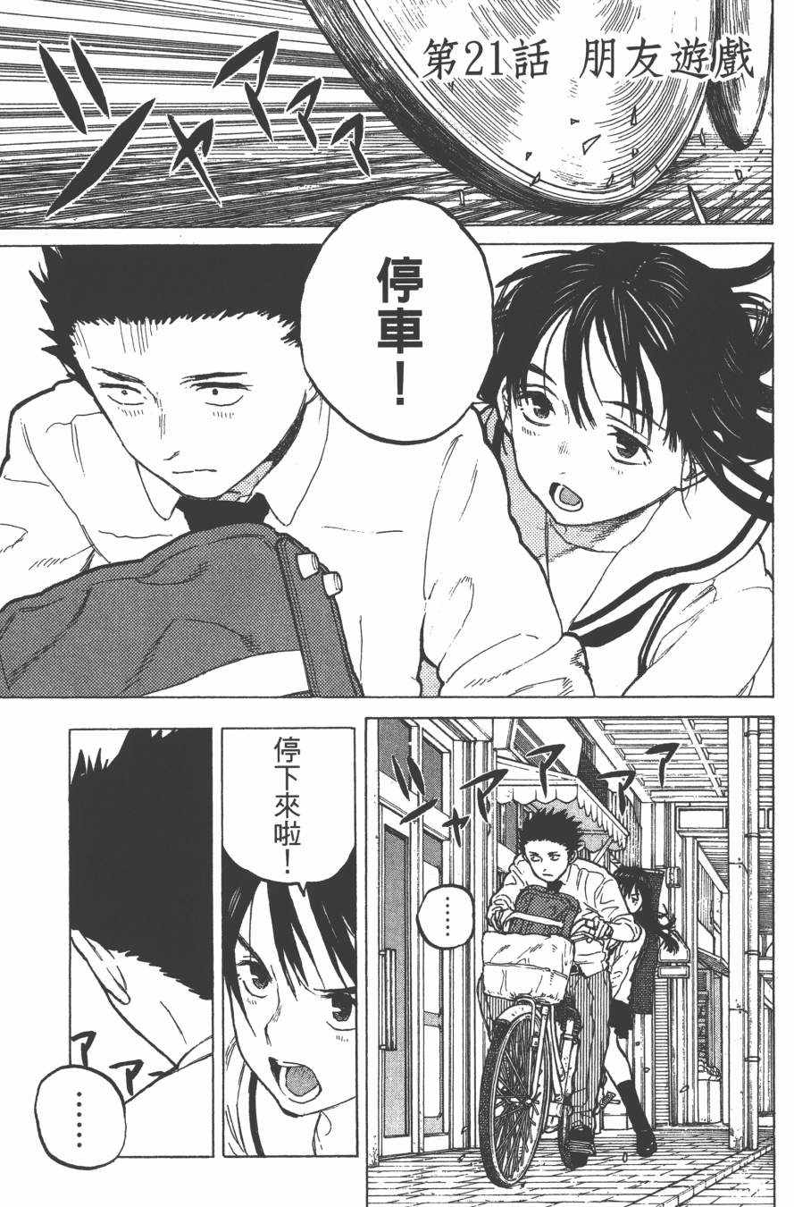 《声之形》漫画最新章节第3卷免费下拉式在线观看章节第【125】张图片