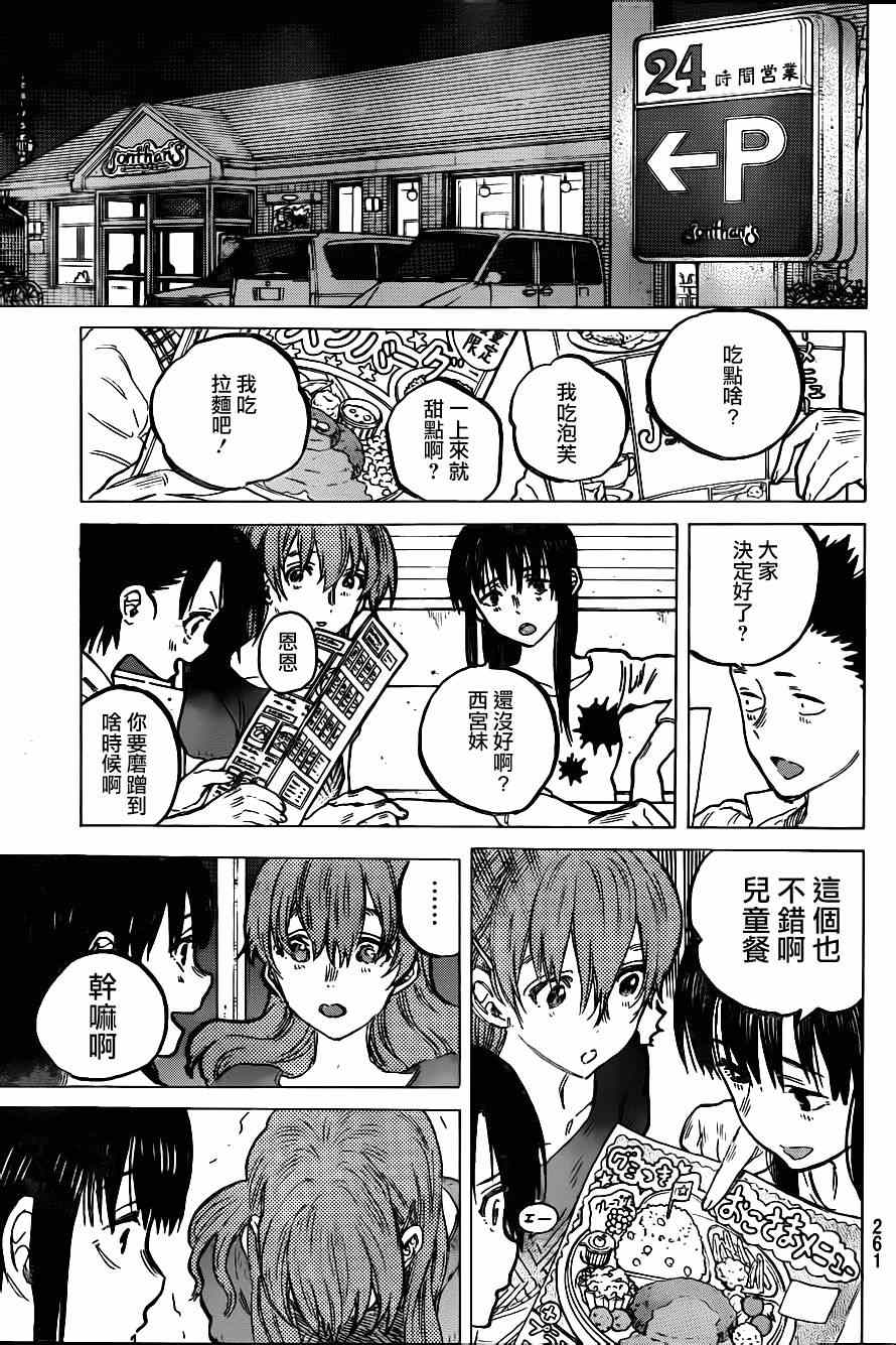 《声之形》漫画最新章节第58话 成果免费下拉式在线观看章节第【17】张图片