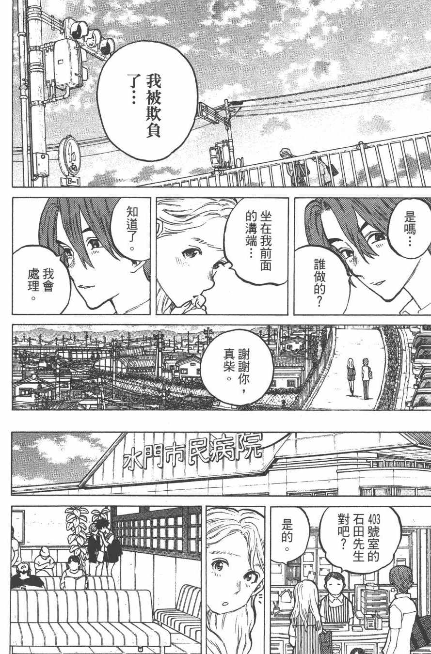 《声之形》漫画最新章节第6卷免费下拉式在线观看章节第【106】张图片