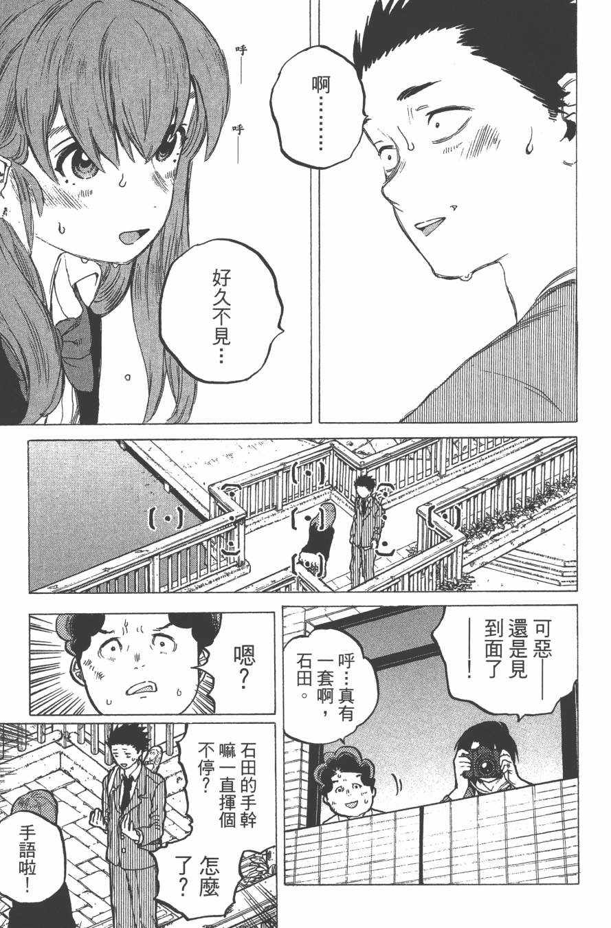 《声之形》漫画最新章节第2卷免费下拉式在线观看章节第【81】张图片