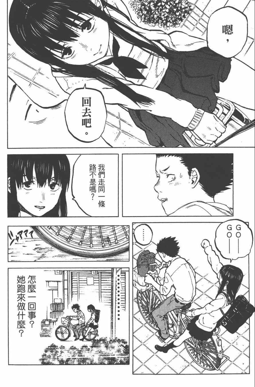 《声之形》漫画最新章节第3卷免费下拉式在线观看章节第【120】张图片