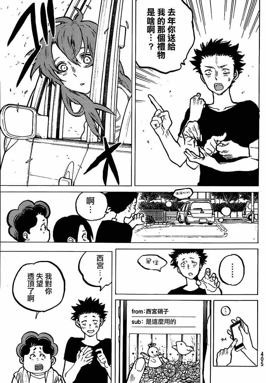 《声之形》漫画最新章节第61话 毕业免费下拉式在线观看章节第【17】张图片