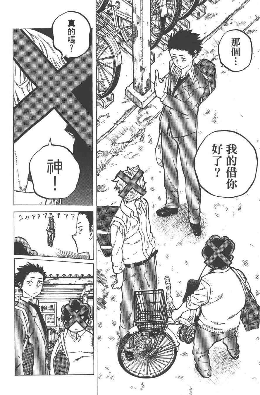 《声之形》漫画最新章节第2卷免费下拉式在线观看章节第【56】张图片