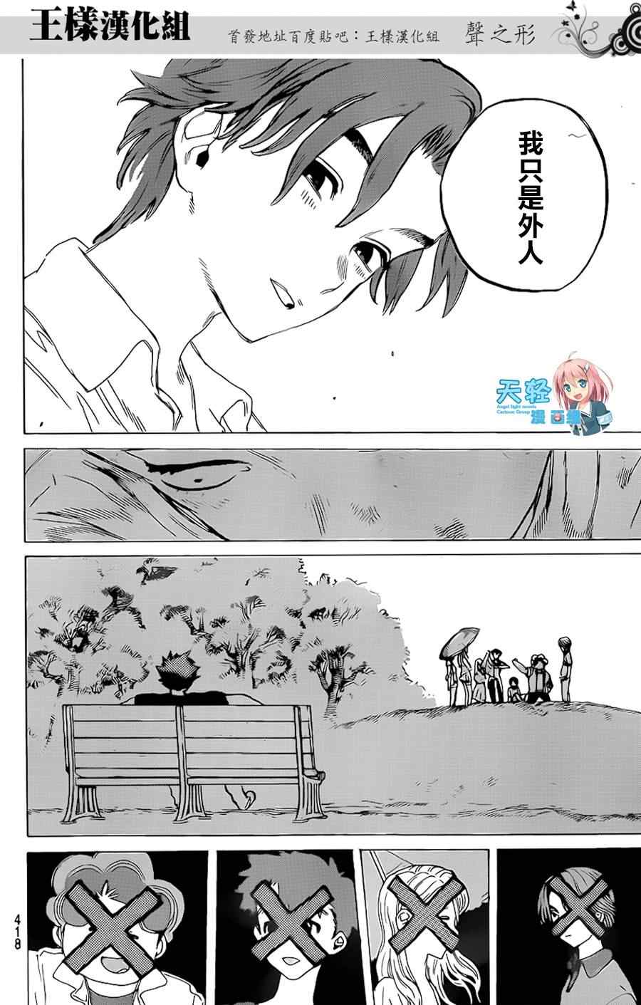 《声之形》漫画最新章节第39话 终究是外人免费下拉式在线观看章节第【16】张图片