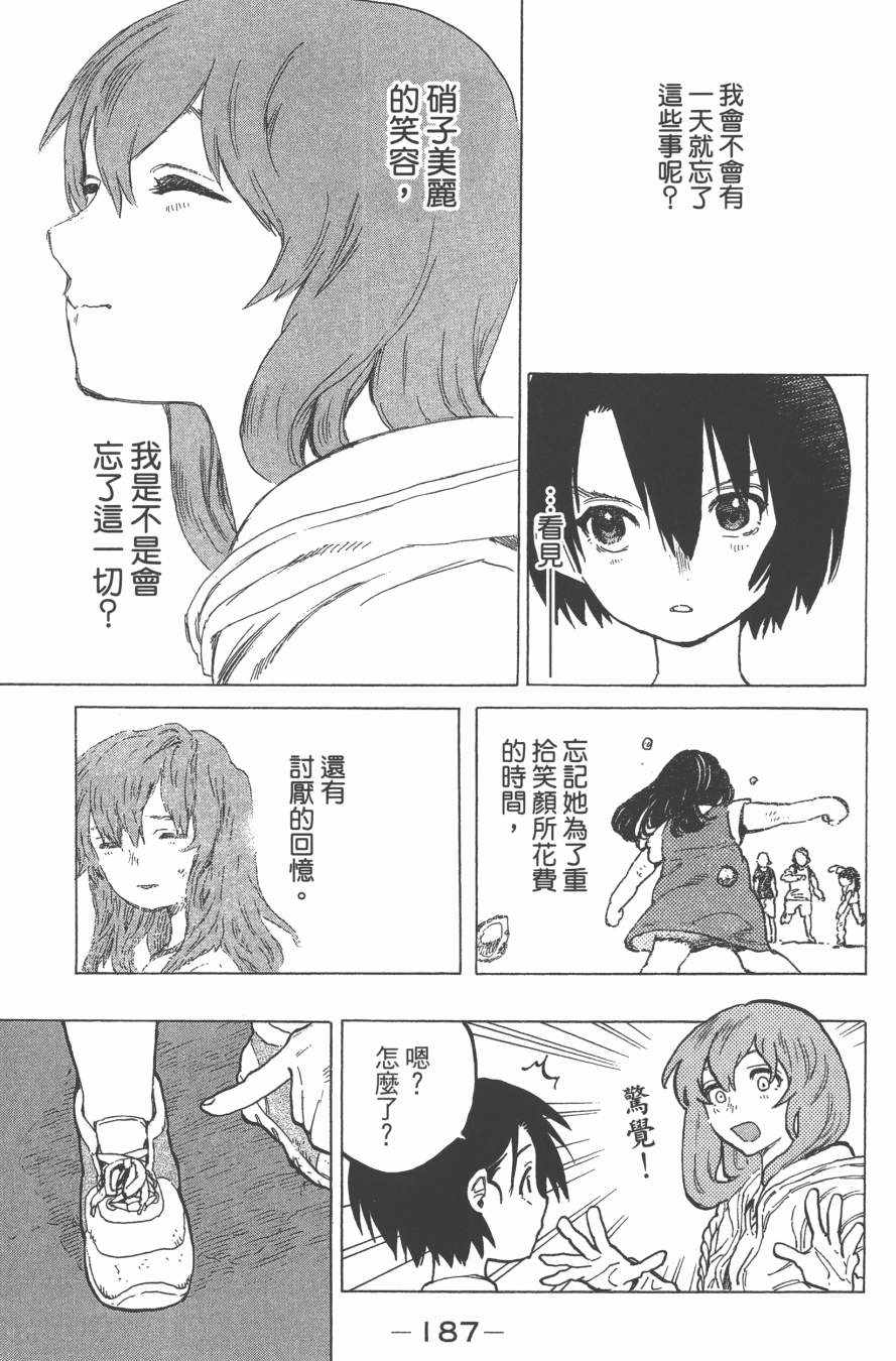 《声之形》漫画最新章节第2卷免费下拉式在线观看章节第【189】张图片