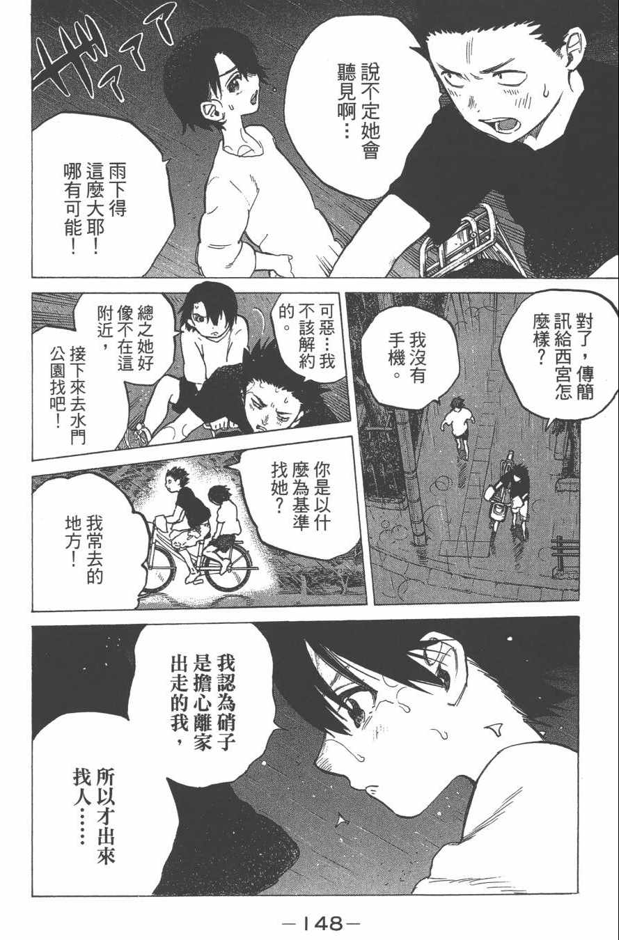 《声之形》漫画最新章节第2卷免费下拉式在线观看章节第【150】张图片