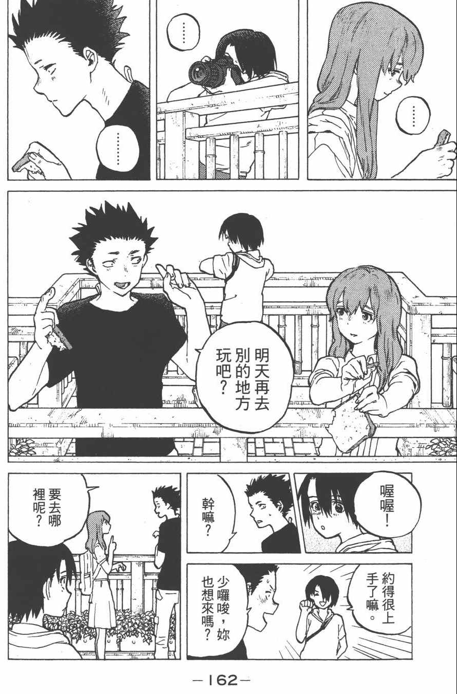 《声之形》漫画最新章节第5卷免费下拉式在线观看章节第【164】张图片