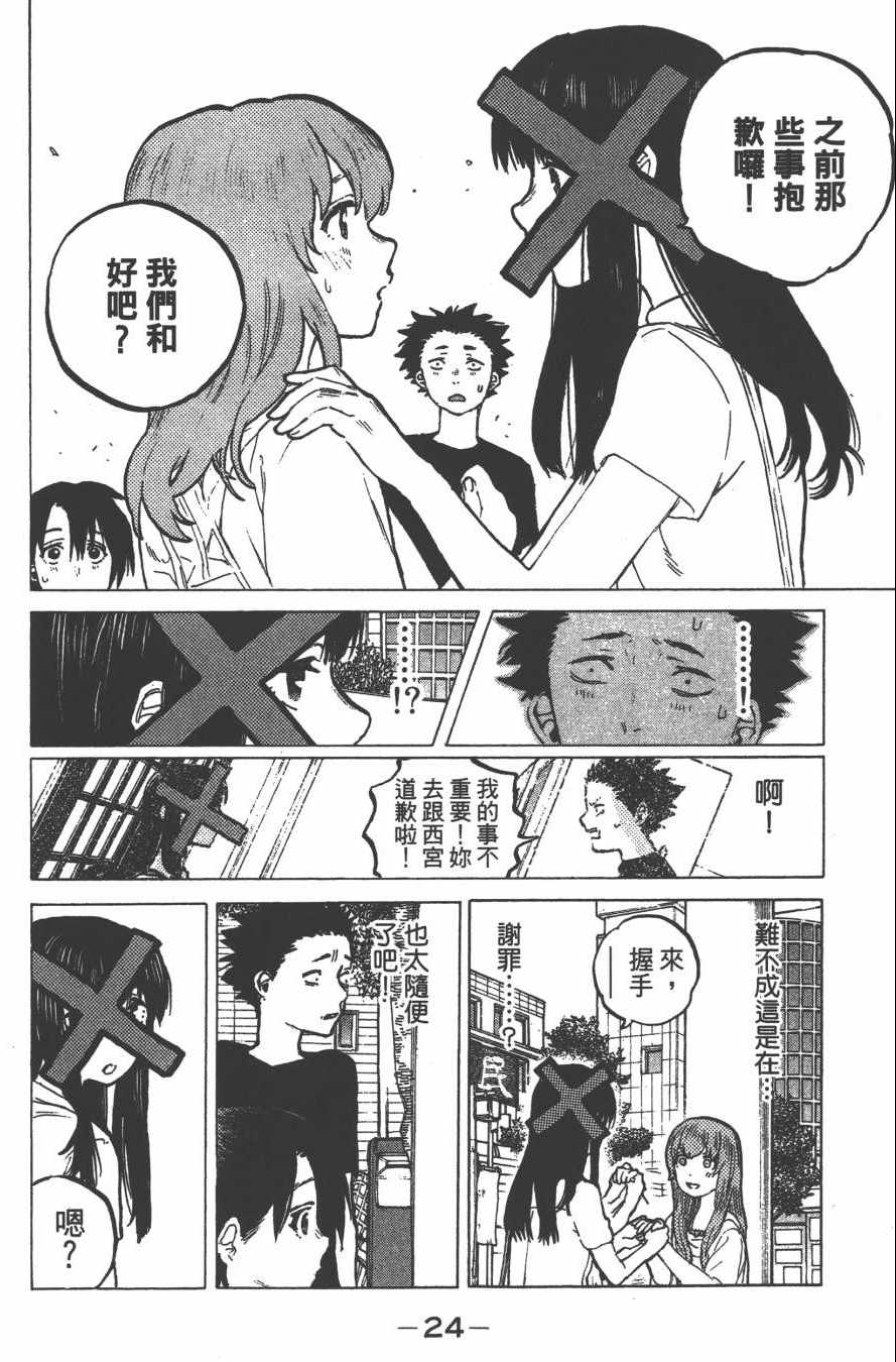 《声之形》漫画最新章节第4卷免费下拉式在线观看章节第【26】张图片