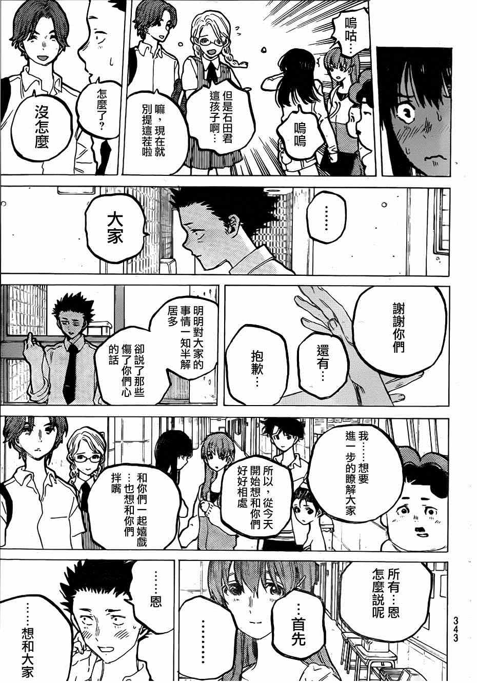 《声之形》漫画最新章节第57话 重逢免费下拉式在线观看章节第【13】张图片