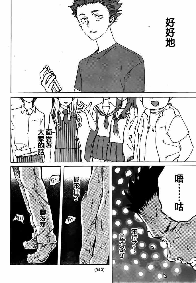 《声之形》漫画最新章节第43话 试胆免费下拉式在线观看章节第【10】张图片