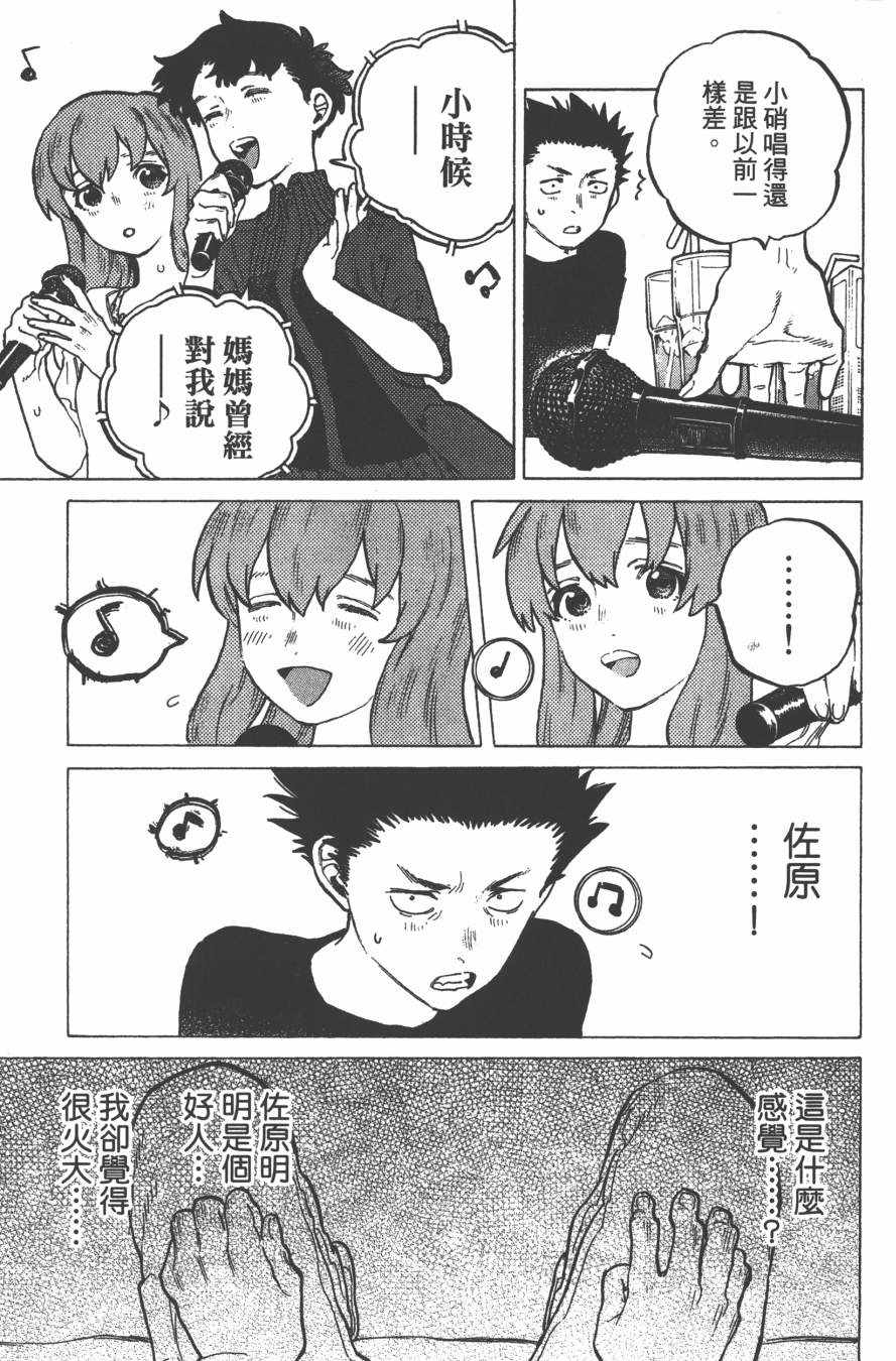 《声之形》漫画最新章节第3卷免费下拉式在线观看章节第【55】张图片