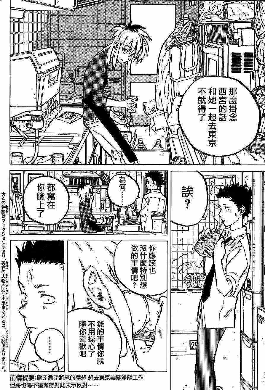 《声之形》漫画最新章节第60话 I will be someone免费下拉式在线观看章节第【2】张图片