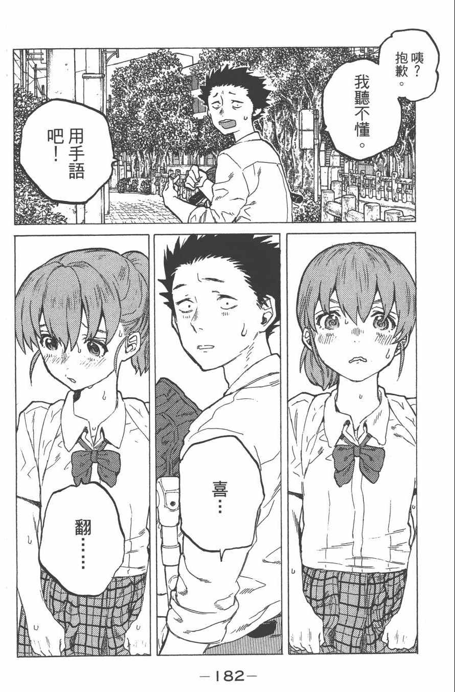 《声之形》漫画最新章节第3卷免费下拉式在线观看章节第【184】张图片