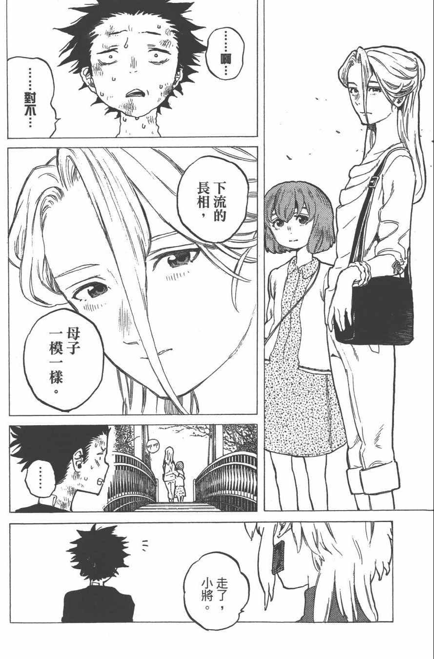 《声之形》漫画最新章节第1卷免费下拉式在线观看章节第【139】张图片