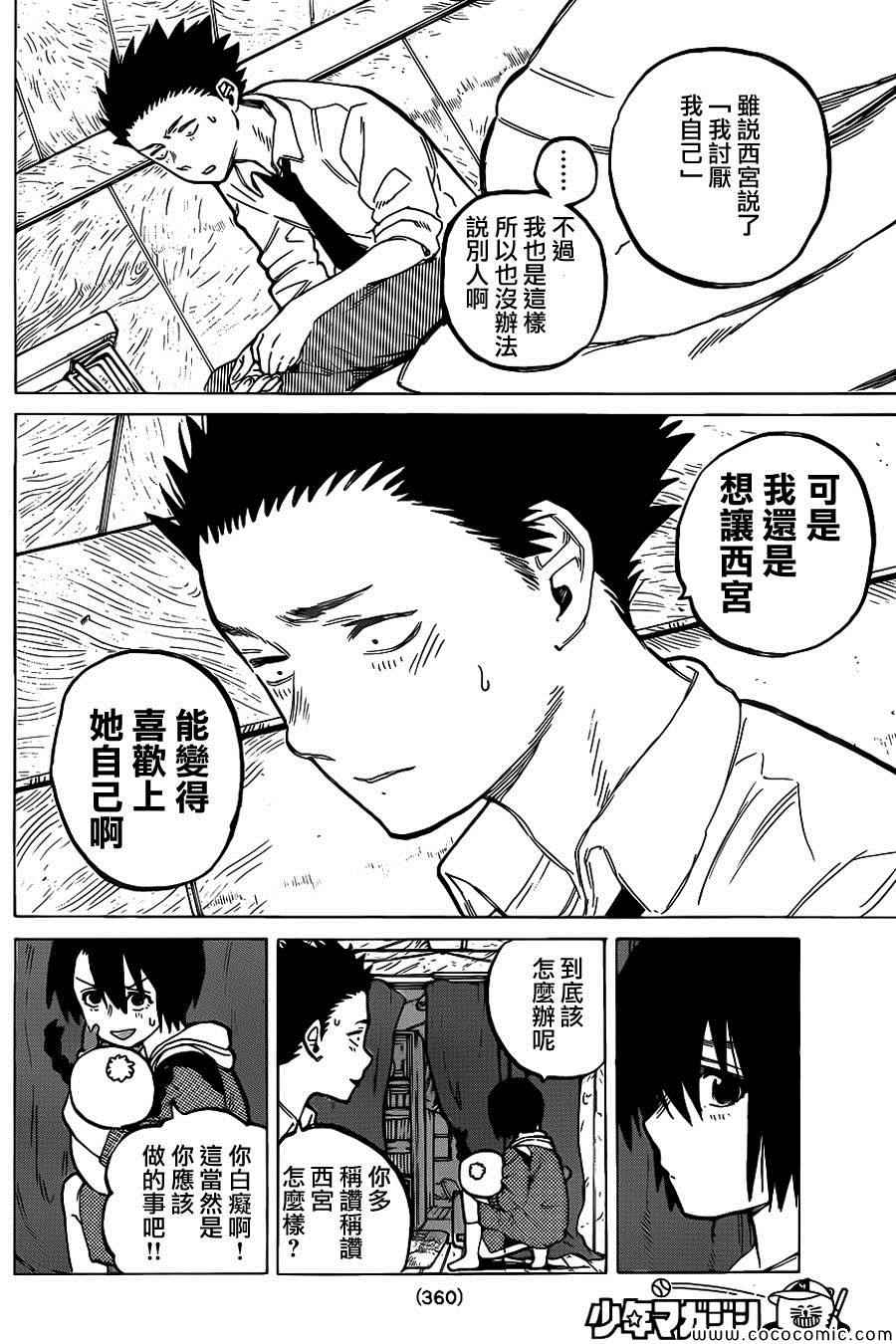 《声之形》漫画最新章节第28话 回信免费下拉式在线观看章节第【9】张图片