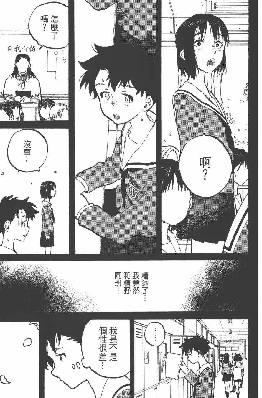 《声之形》漫画最新章节第6卷免费下拉式在线观看章节第【85】张图片