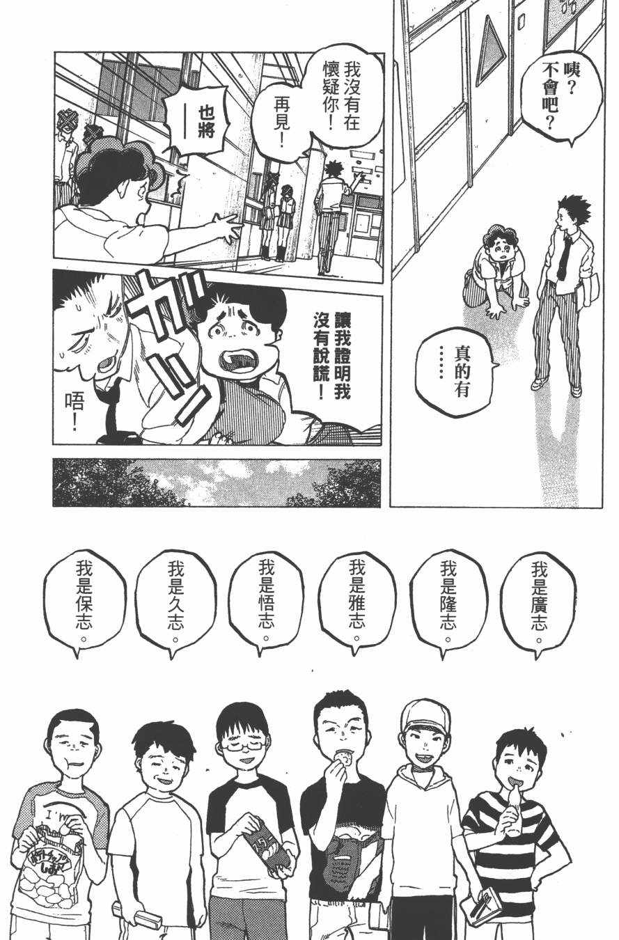 《声之形》漫画最新章节第5卷免费下拉式在线观看章节第【71】张图片