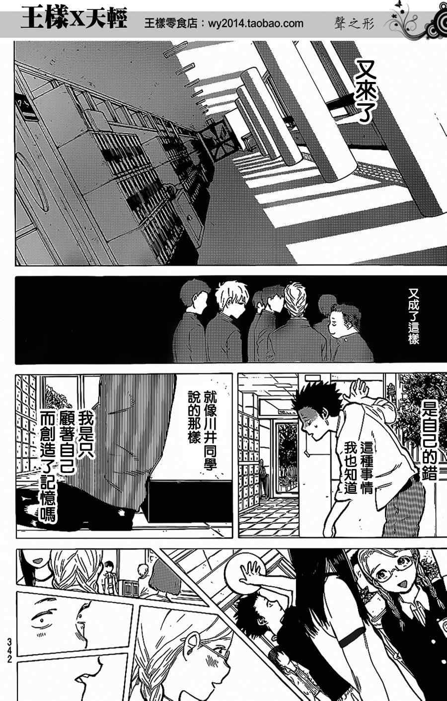 《声之形》漫画最新章节第38话 疑心生暗鬼免费下拉式在线观看章节第【10】张图片