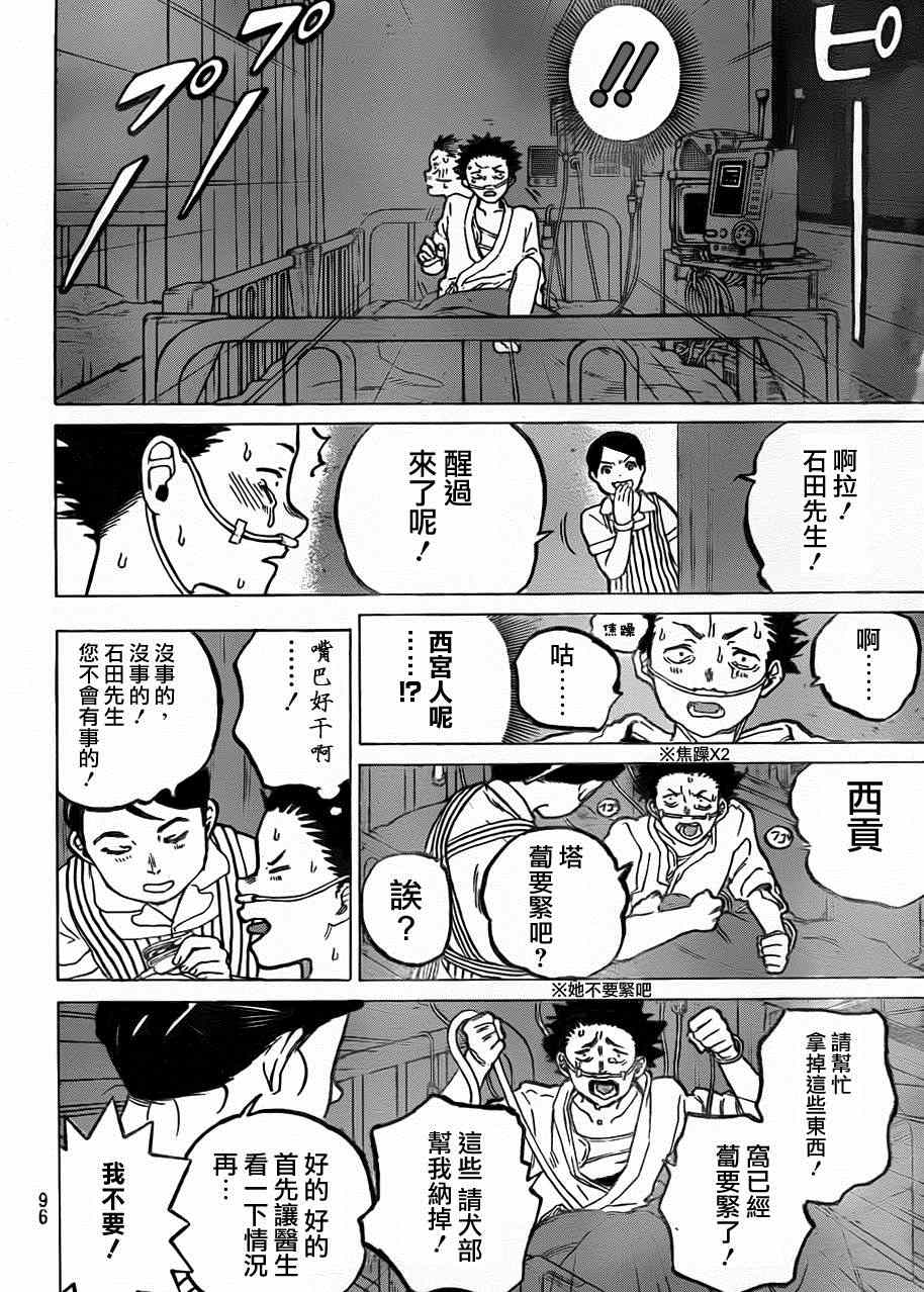 《声之形》漫画最新章节第53话 桥之彼方免费下拉式在线观看章节第【8】张图片