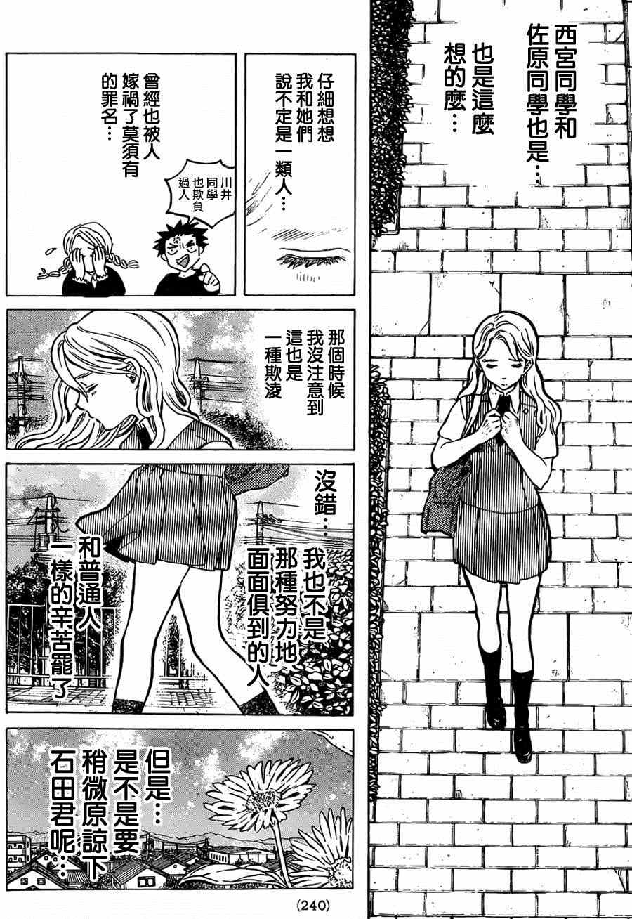 《声之形》漫画最新章节第48话 川井美树免费下拉式在线观看章节第【8】张图片