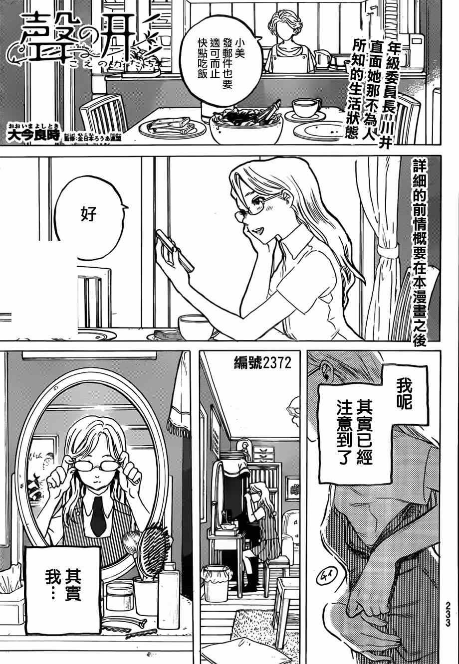 《声之形》漫画最新章节第48话 川井美树免费下拉式在线观看章节第【1】张图片