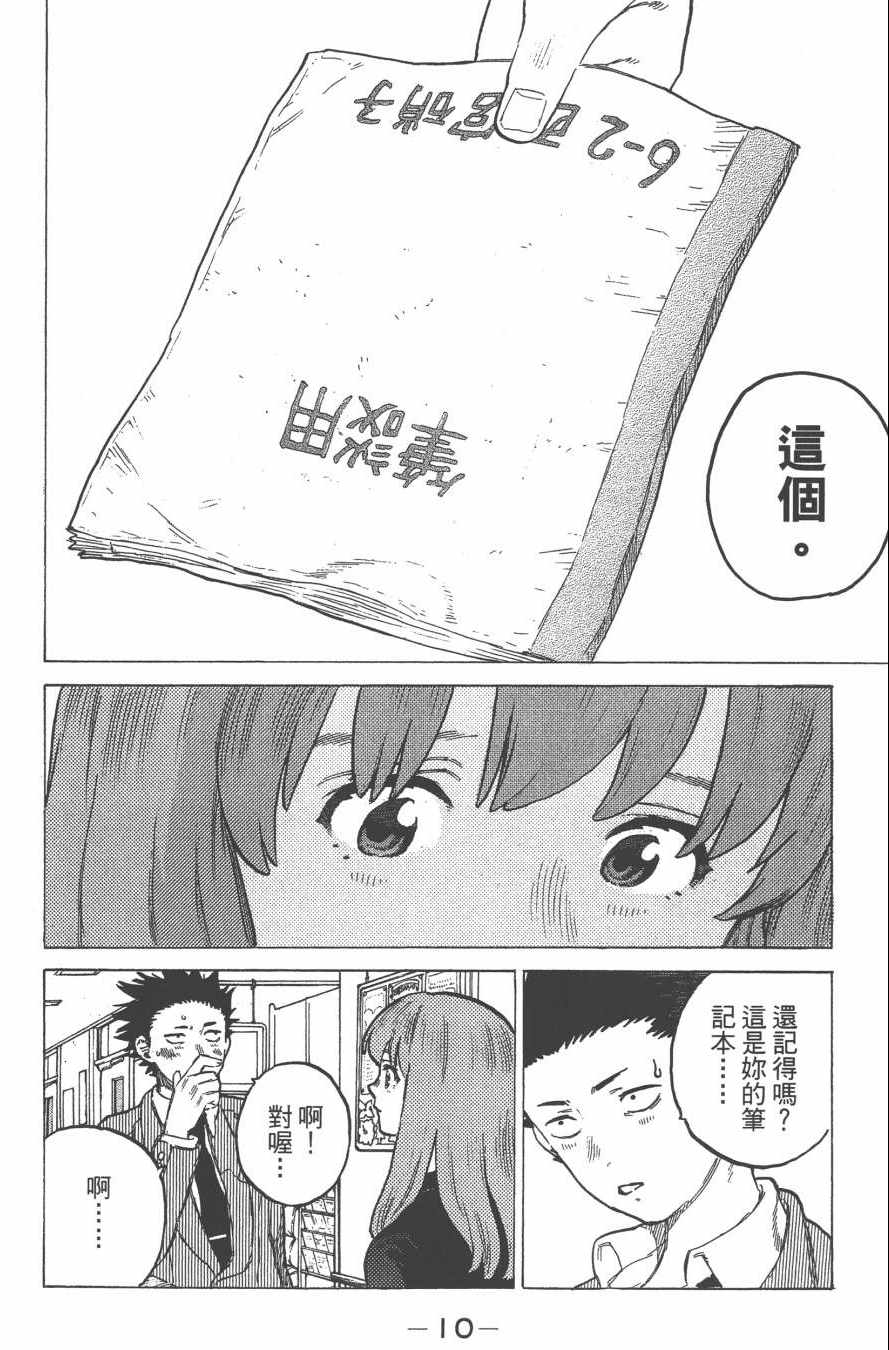 《声之形》漫画最新章节第2卷免费下拉式在线观看章节第【12】张图片