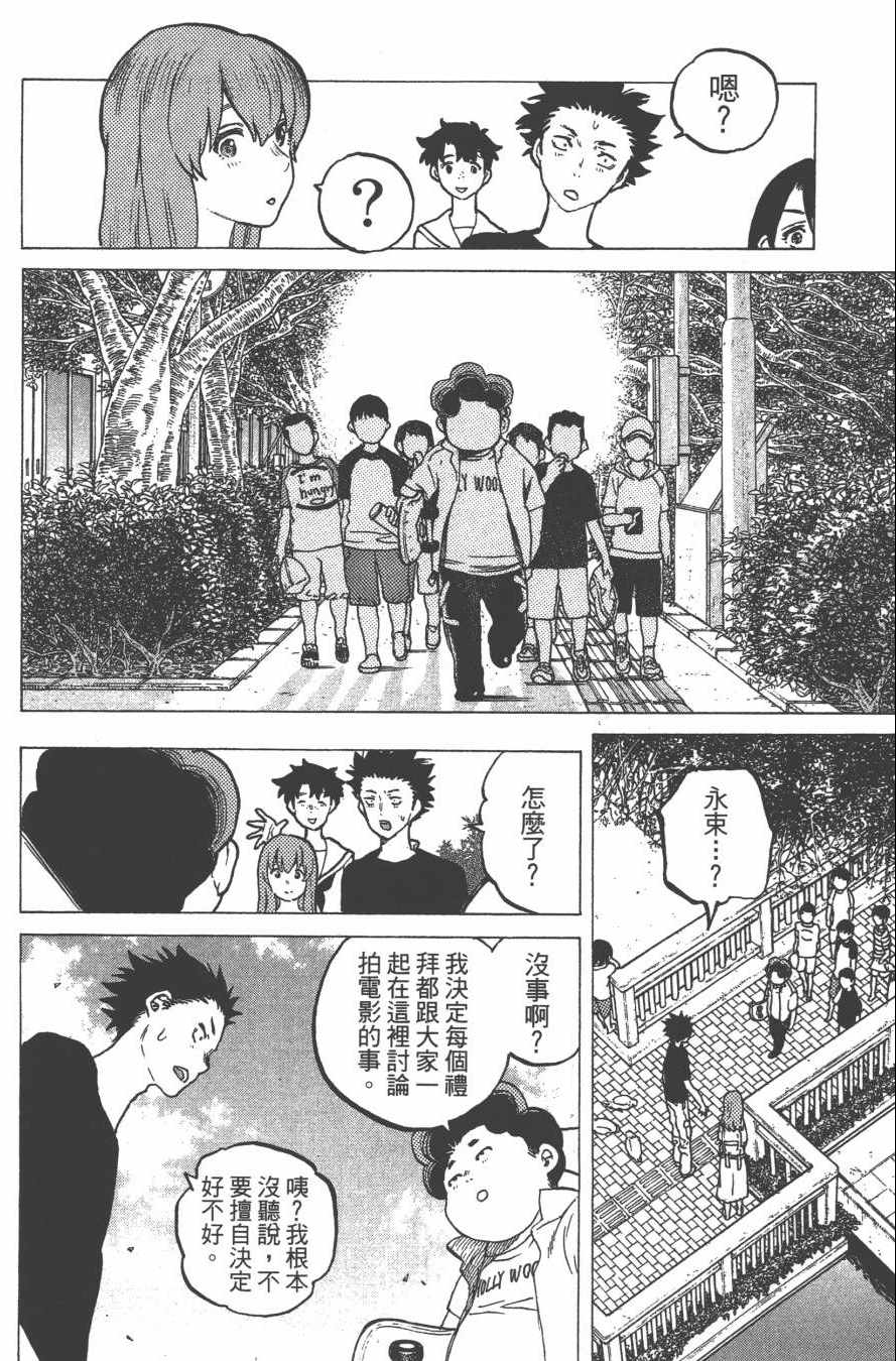 《声之形》漫画最新章节第5卷免费下拉式在线观看章节第【78】张图片