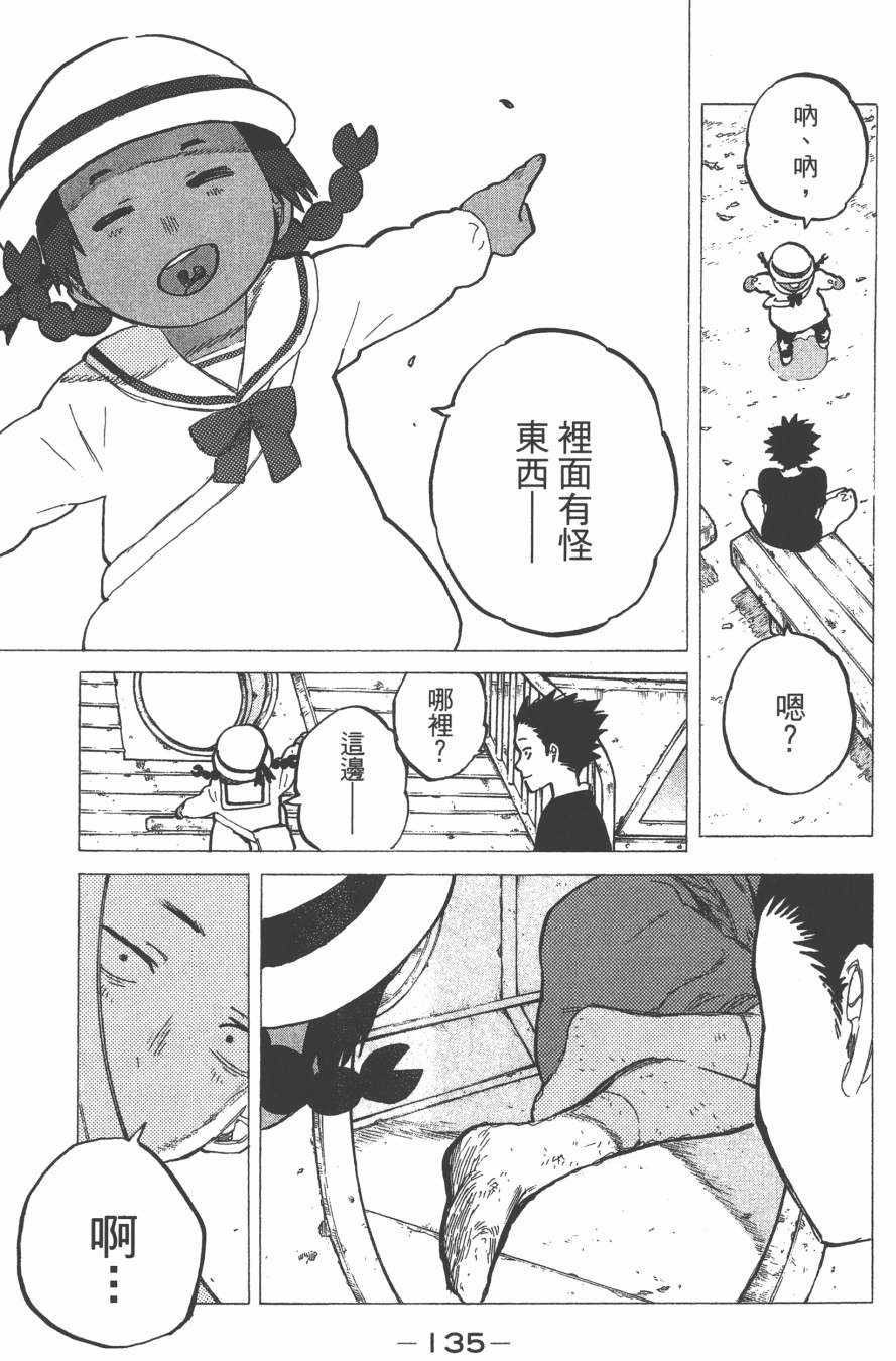 《声之形》漫画最新章节第2卷免费下拉式在线观看章节第【137】张图片