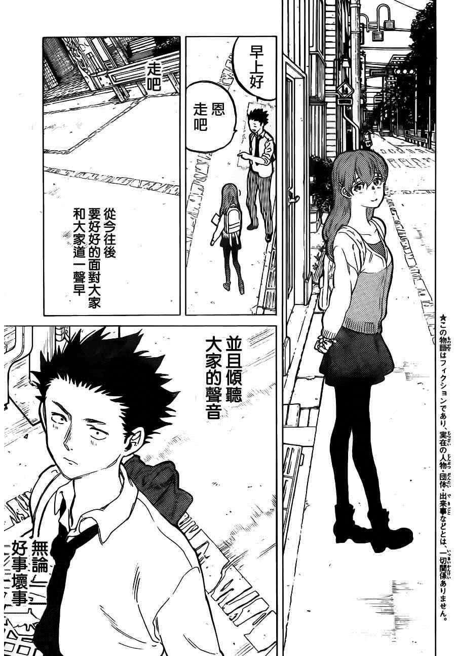 《声之形》漫画最新章节第56话免费下拉式在线观看章节第【3】张图片